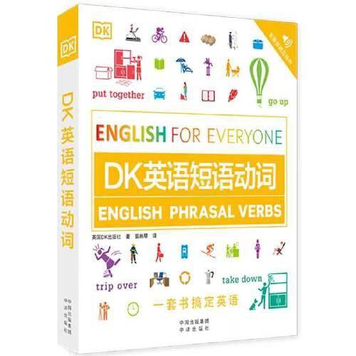 DK新视觉·人人学英语：DK英语短语动词