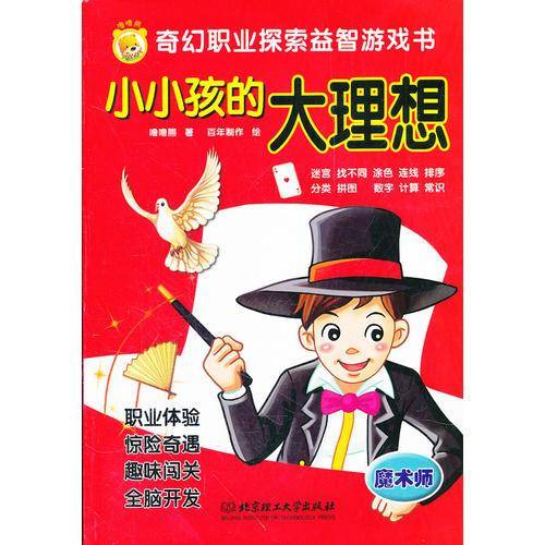 小小孩的大理想