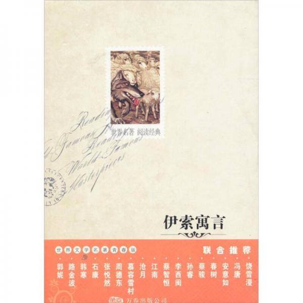 伊索寓言