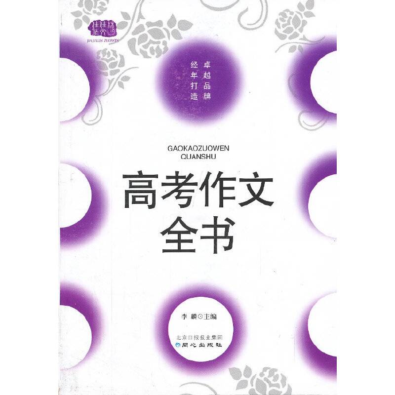 高考作文全书