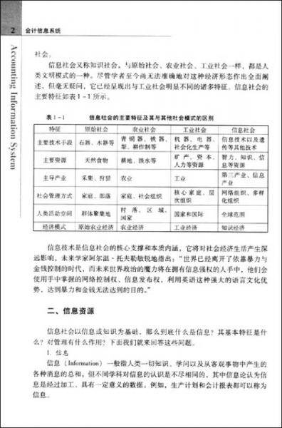 会计信息系统