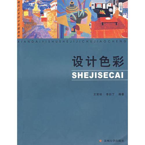 设计色彩