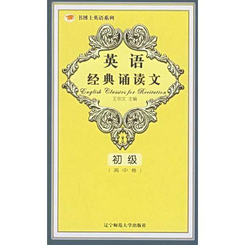 英语经典诵读文（高中下卷）