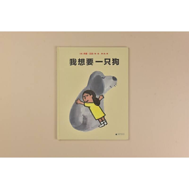 我想要一只狗
