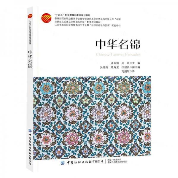 中华名锦