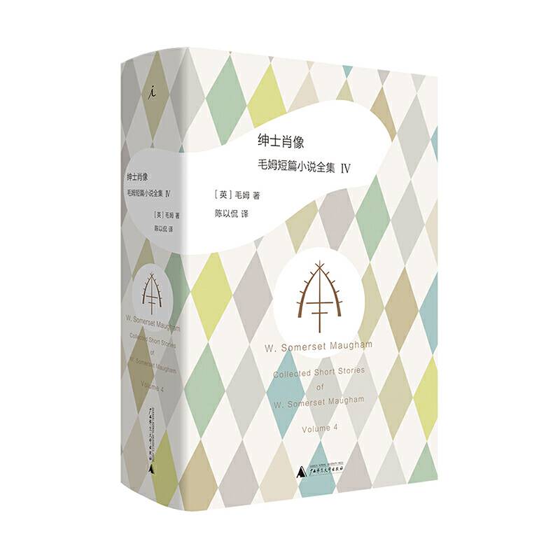 绅士肖像