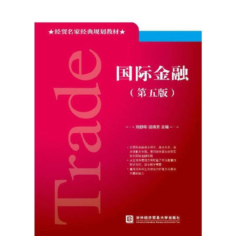 国际金融