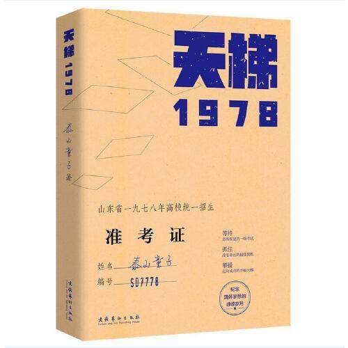 天梯――1978