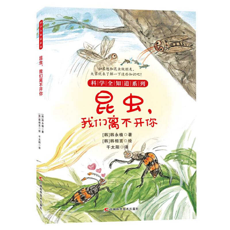 昆虫，我们离不开你们