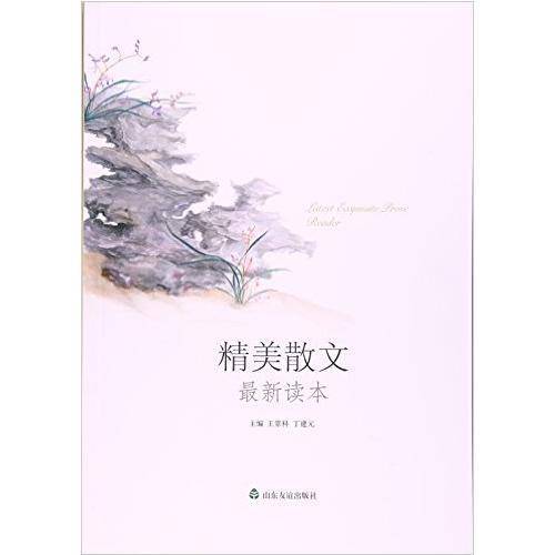 精美散文最新读本