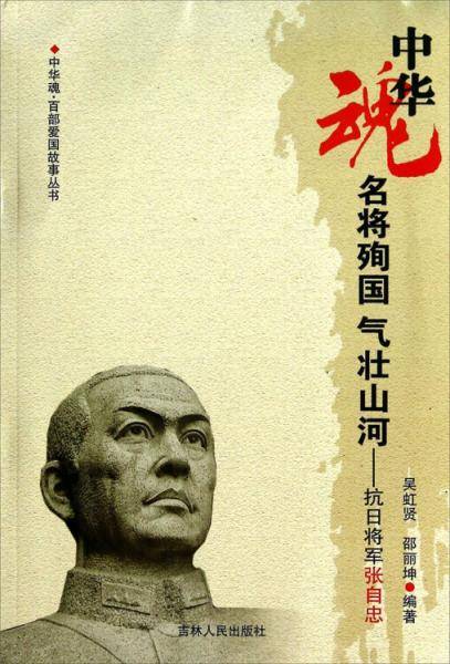 名将殉国气壮山河