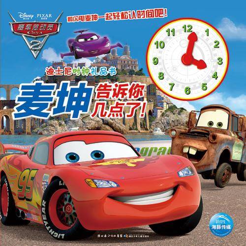 迪士尼宝宝时钟礼品书