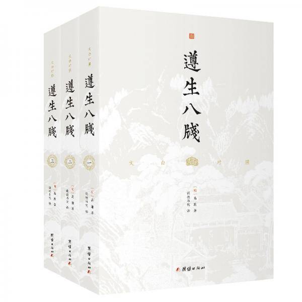遵生八笺全三册中国明代中医养生传统文化历史古物文玩古董古代饮食药方名录国学经典书籍