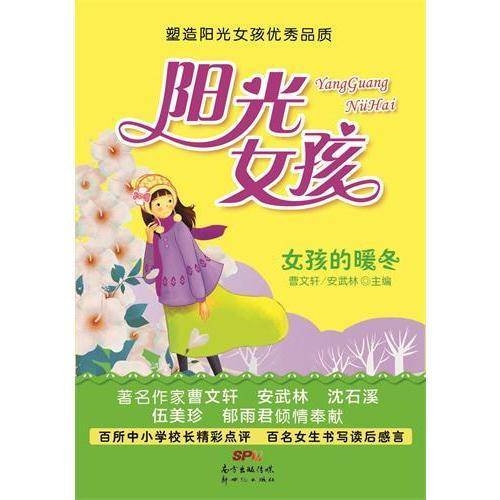 阳光女孩：女孩的暖冬
