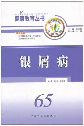 银屑病