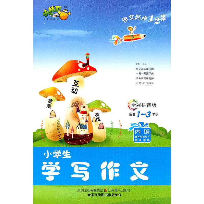 作文起步123