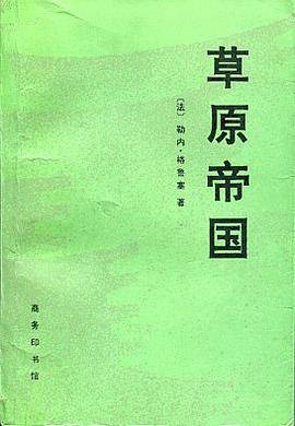 草原帝国