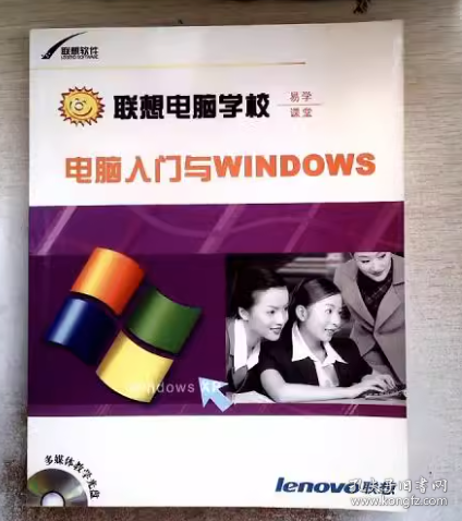 EFA405760 联想电脑学校网上冲浪