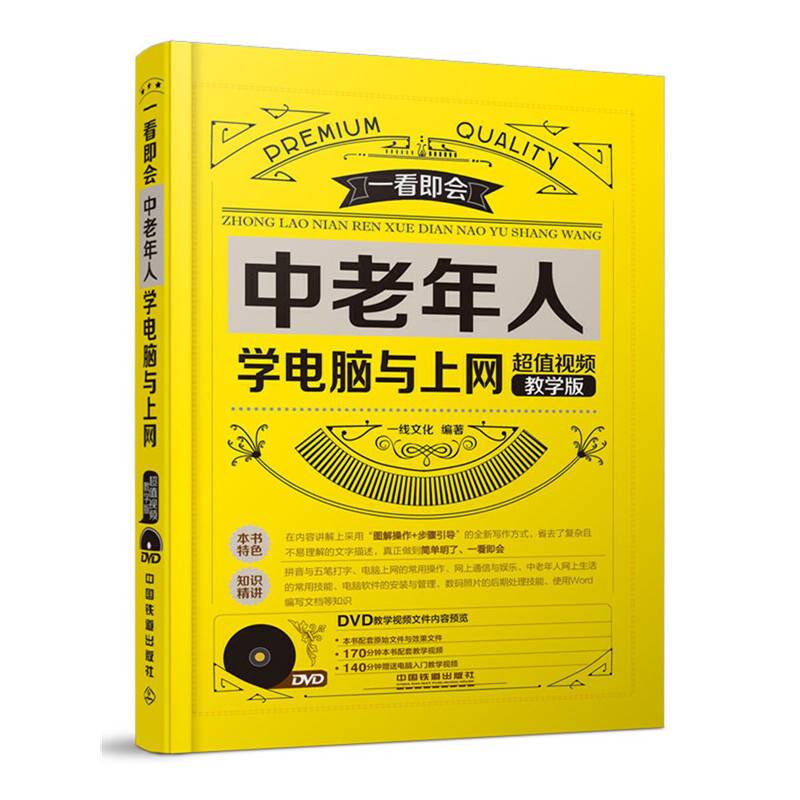中老年人学电脑与上网