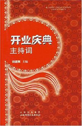 开业庆典主持词