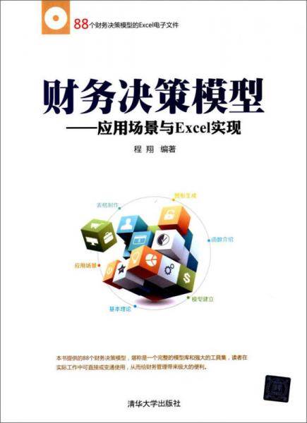 财务决策模型