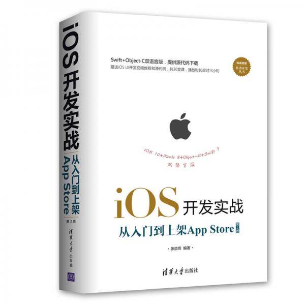iOS开发实战