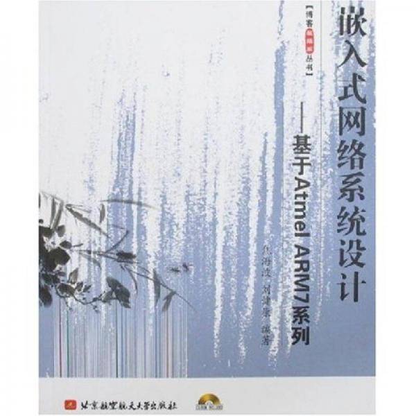 嵌入式网络系统设计