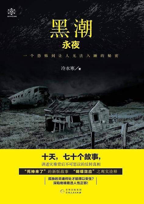 黑潮：永夜
