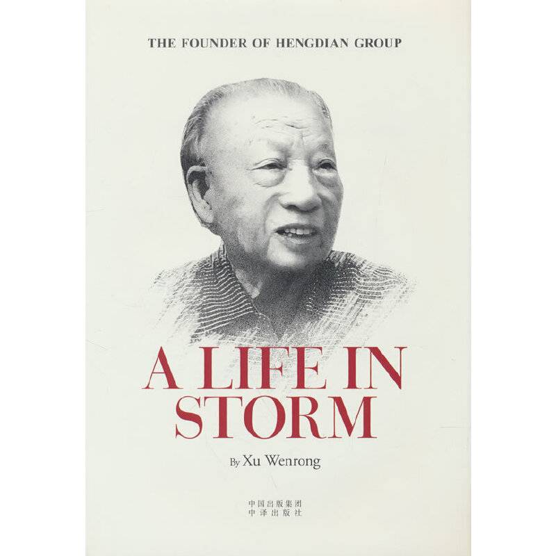风雨人生（英文版）