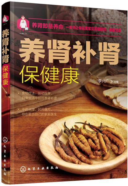 养肾补肾保健康