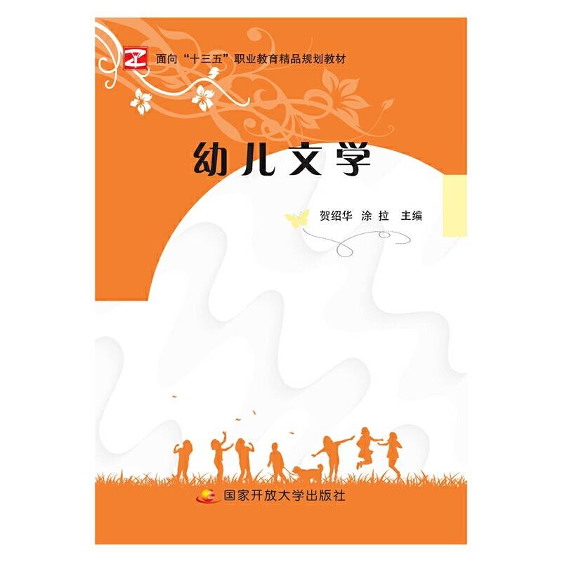 幼儿文学