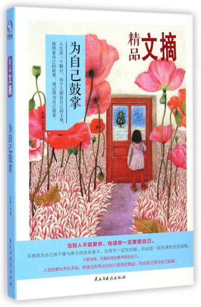 为自己鼓掌