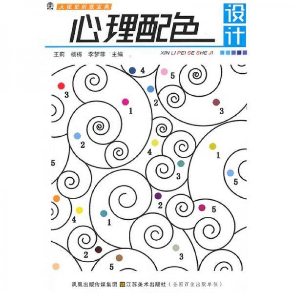 心理配色设计