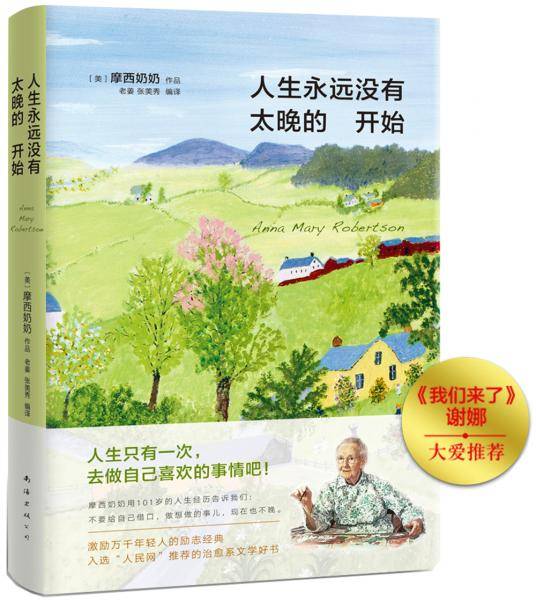 人生永远没有太晚的开始