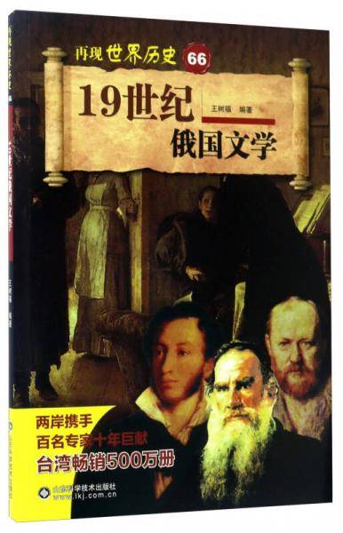 19世纪俄国文学