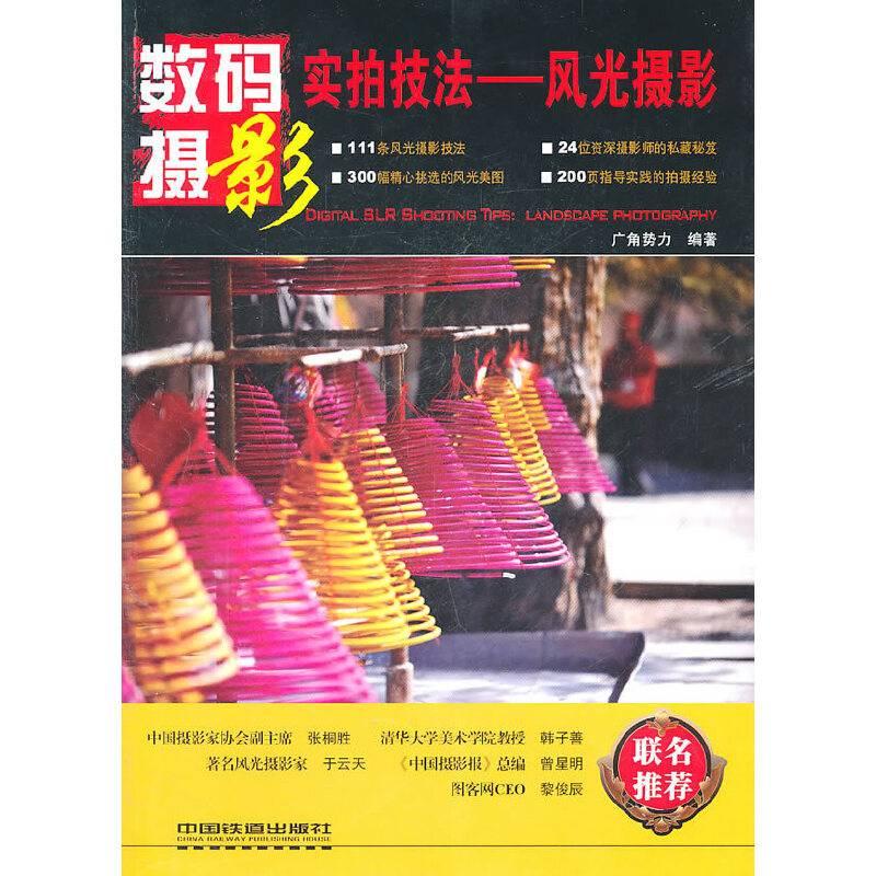 数码摄影实拍技法