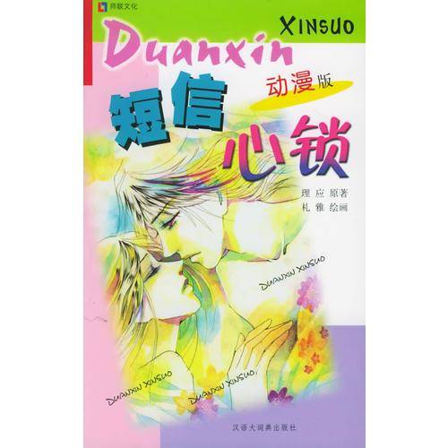 短信心锁