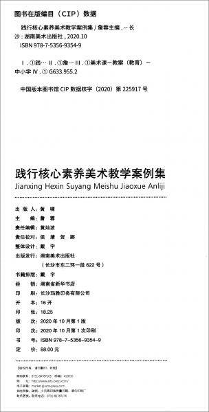 践行核心素养美术教学案例集