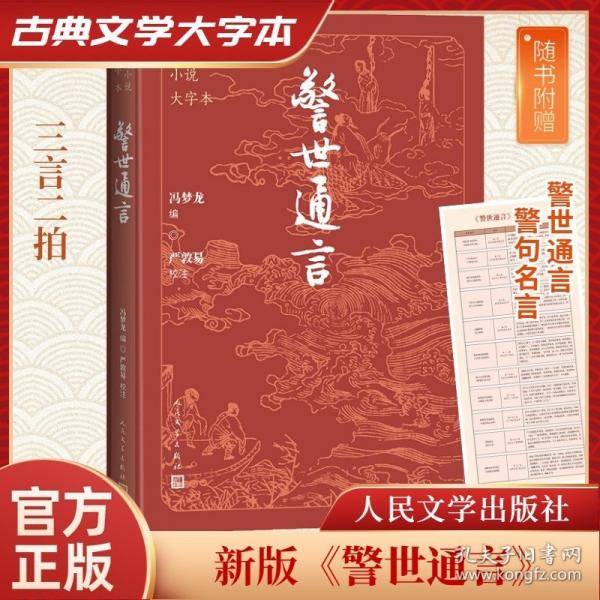 警世通言 （明）冯梦龙