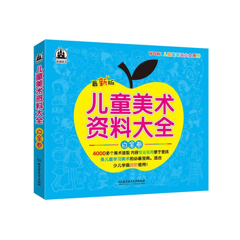 儿童美术资料大全