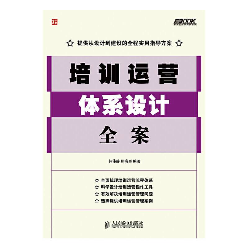 培训运营体系设计全案