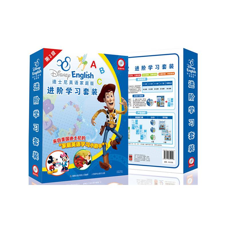迪士尼英语家庭版进阶学习套装第二级