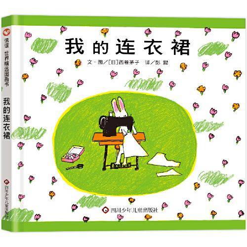 我的连衣裙（3-8岁）