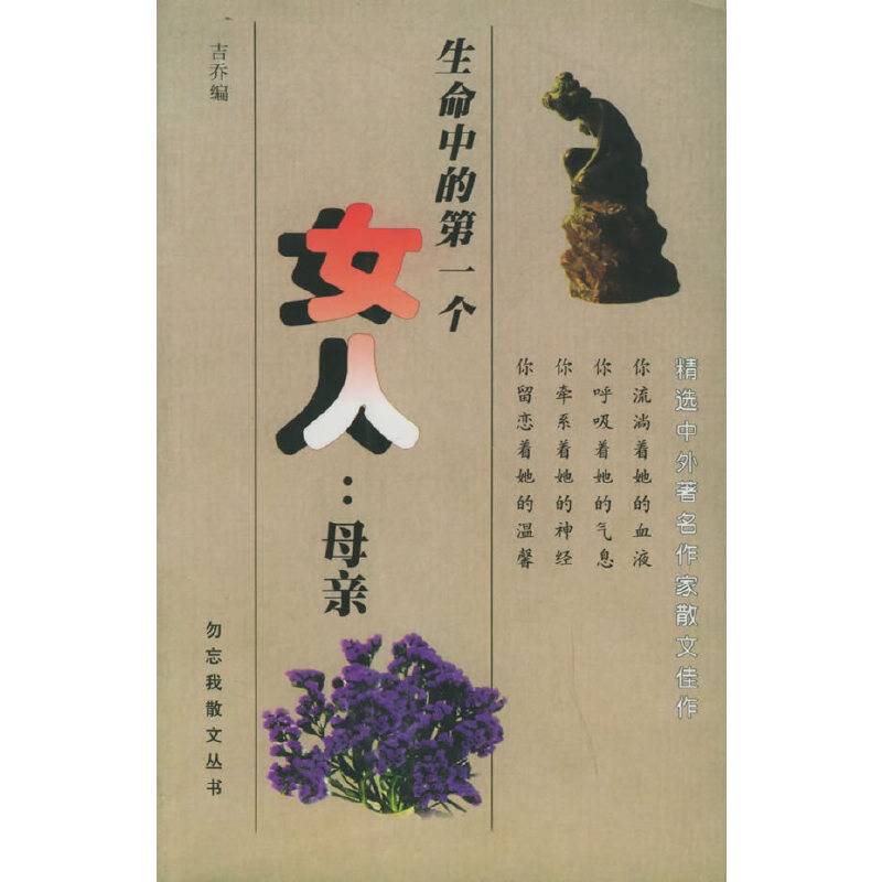 生命中的第一个女人
