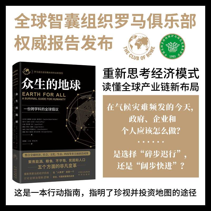众生的地球