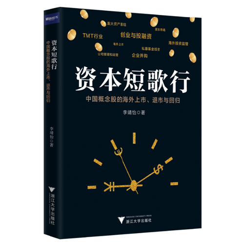 资本短歌行