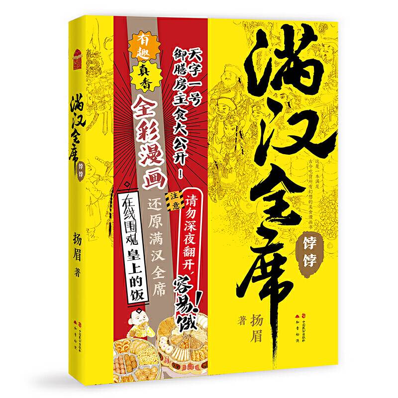 满汉全席3·饽饽