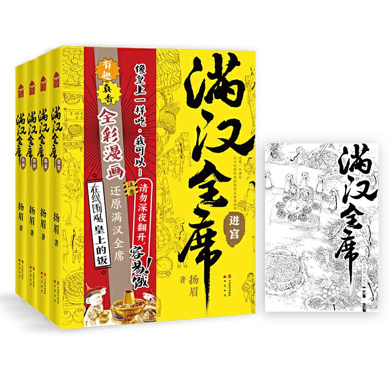 满汉全席1-4册