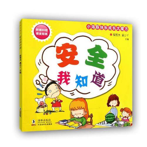 安全我知道