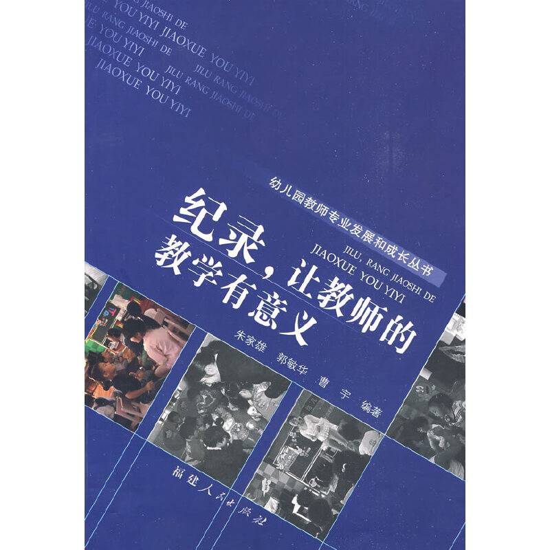 纪录，让教师的教学有意义
